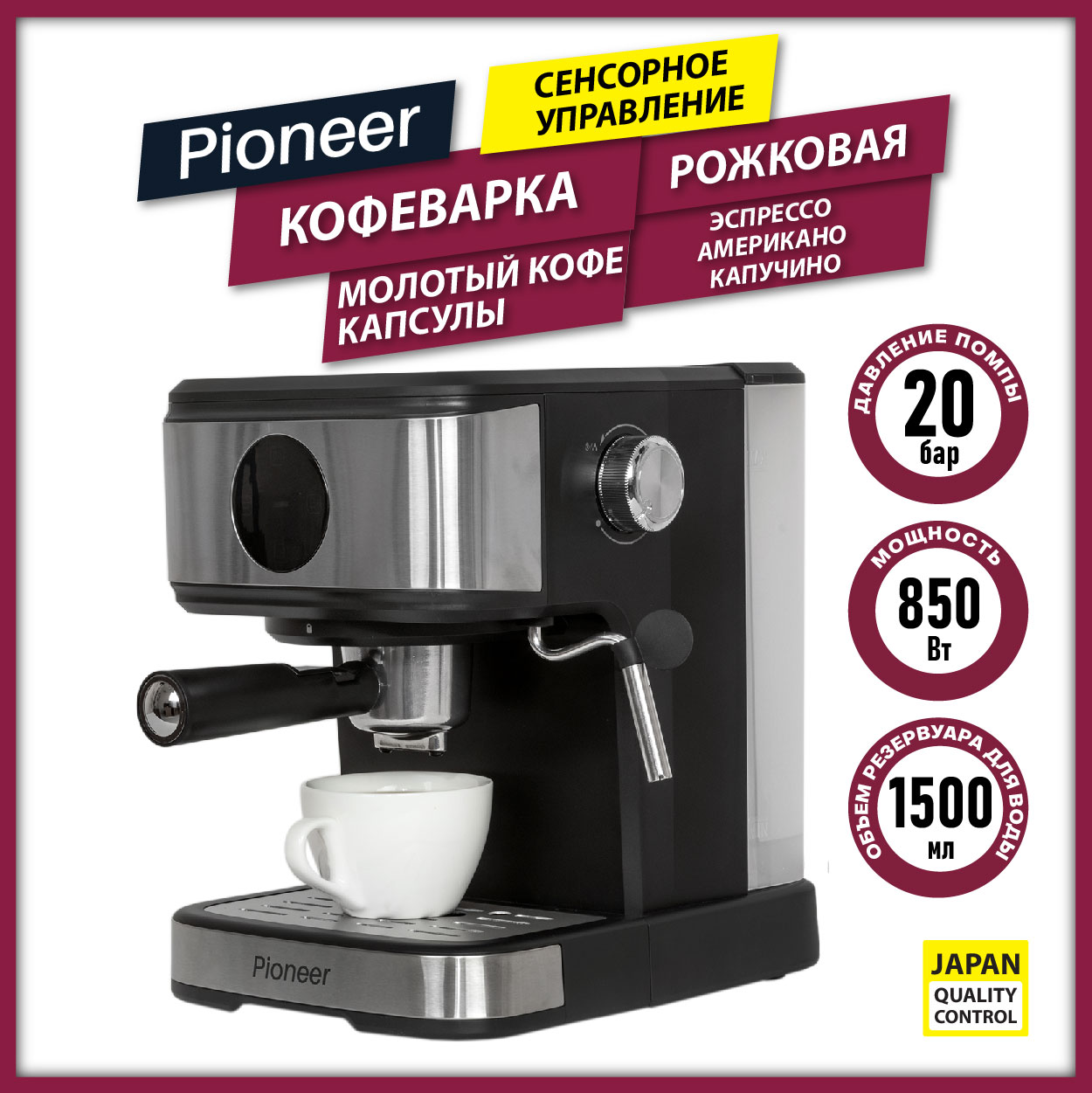 Рожковая/капсульная кофеварка Pioneer CM121P