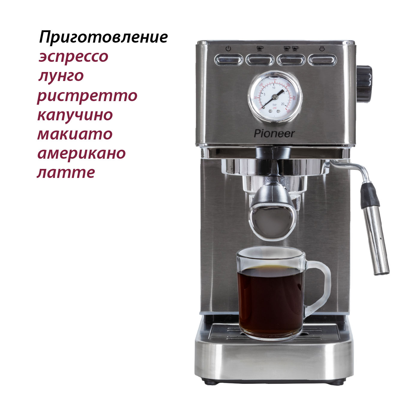 Рожковая кофеварка Pioneer CM110P