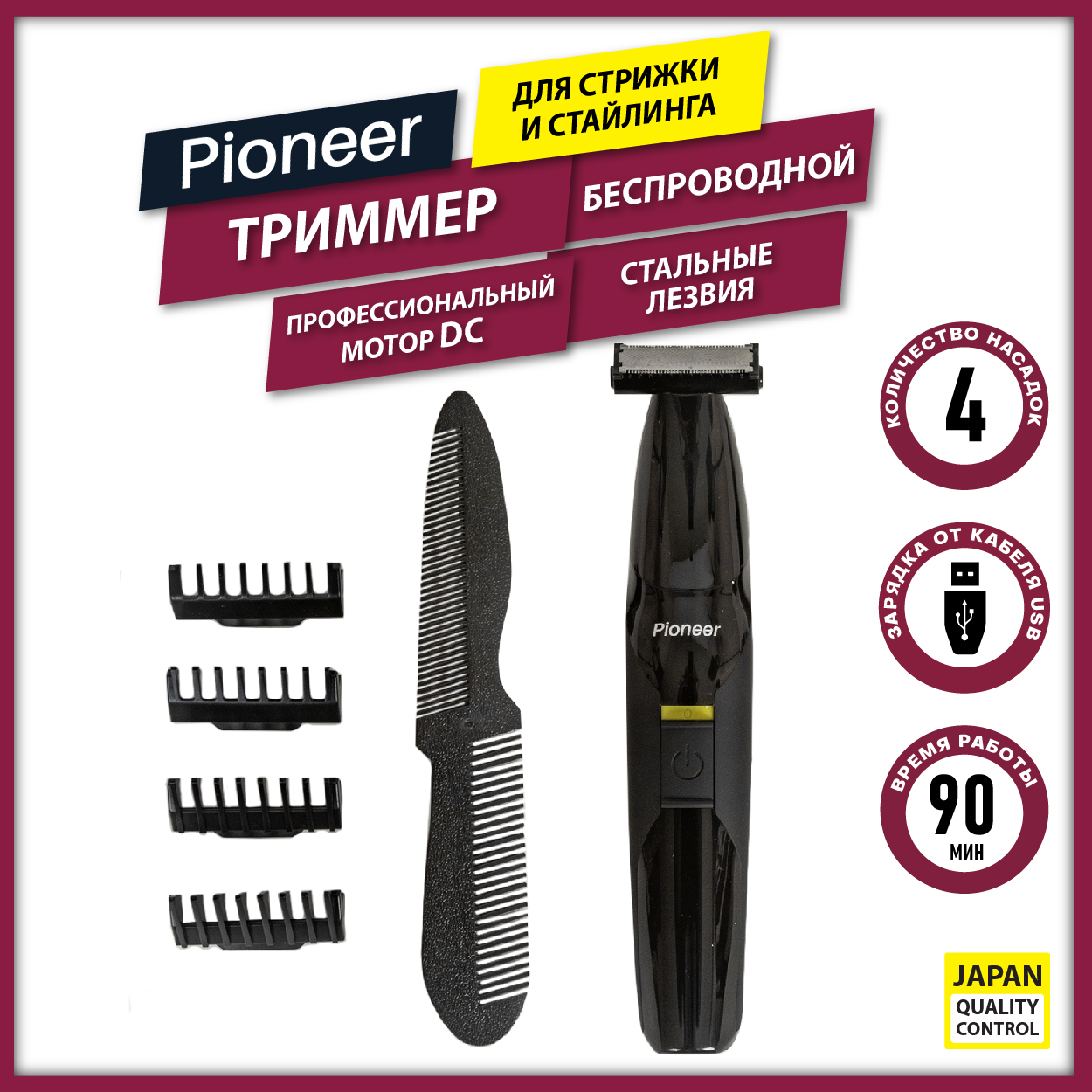 Триммер Pioneer HC010R