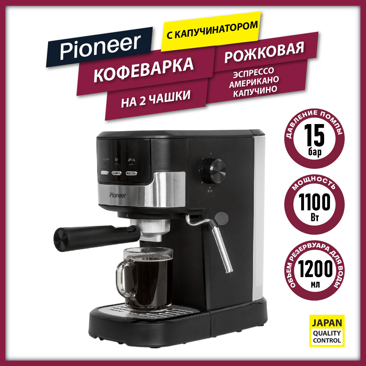 Рожковая кофеварка Pioneer CM107P