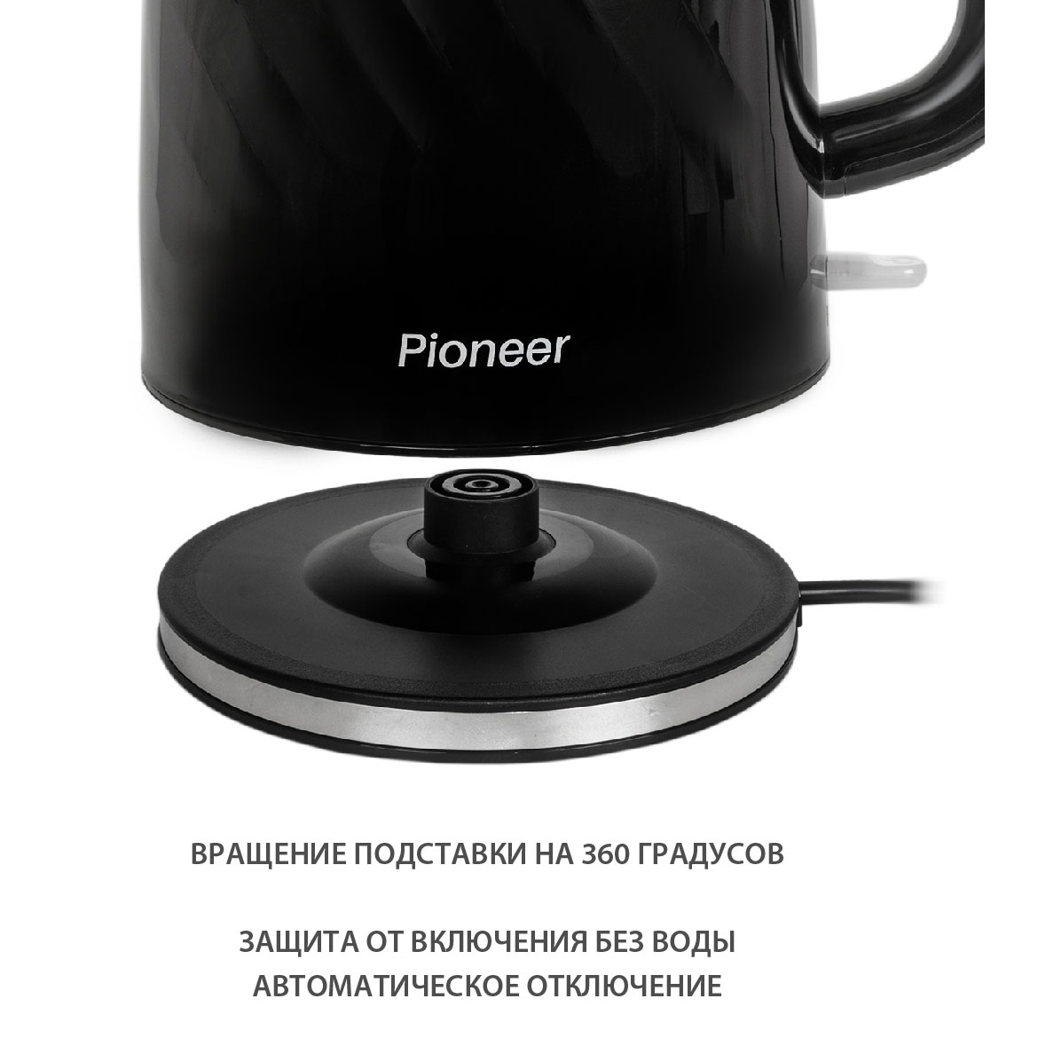 Чайник Pioneer KE220P