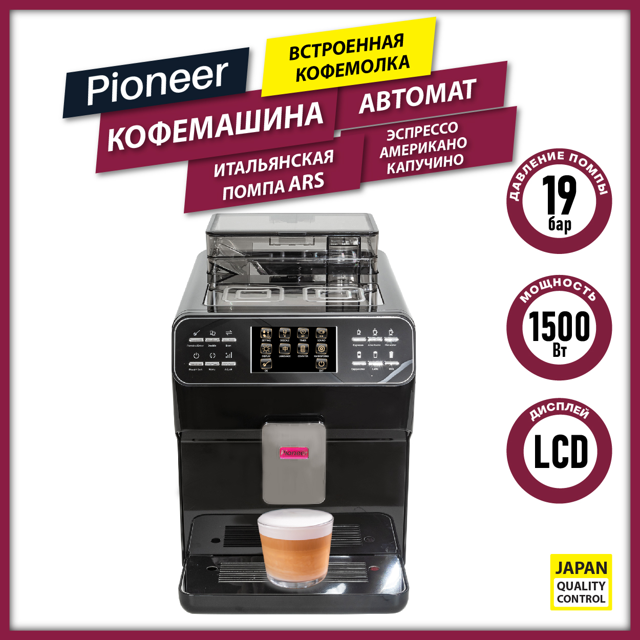 Автоматическая кофемашина Pioneer CMA010