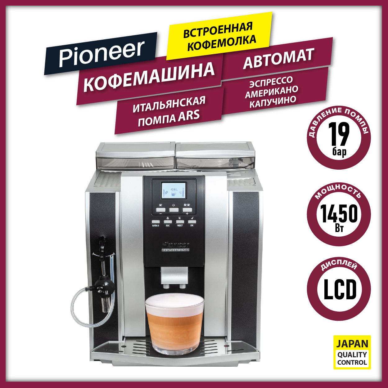 Автоматическая кофемашина Pioneer CMA008