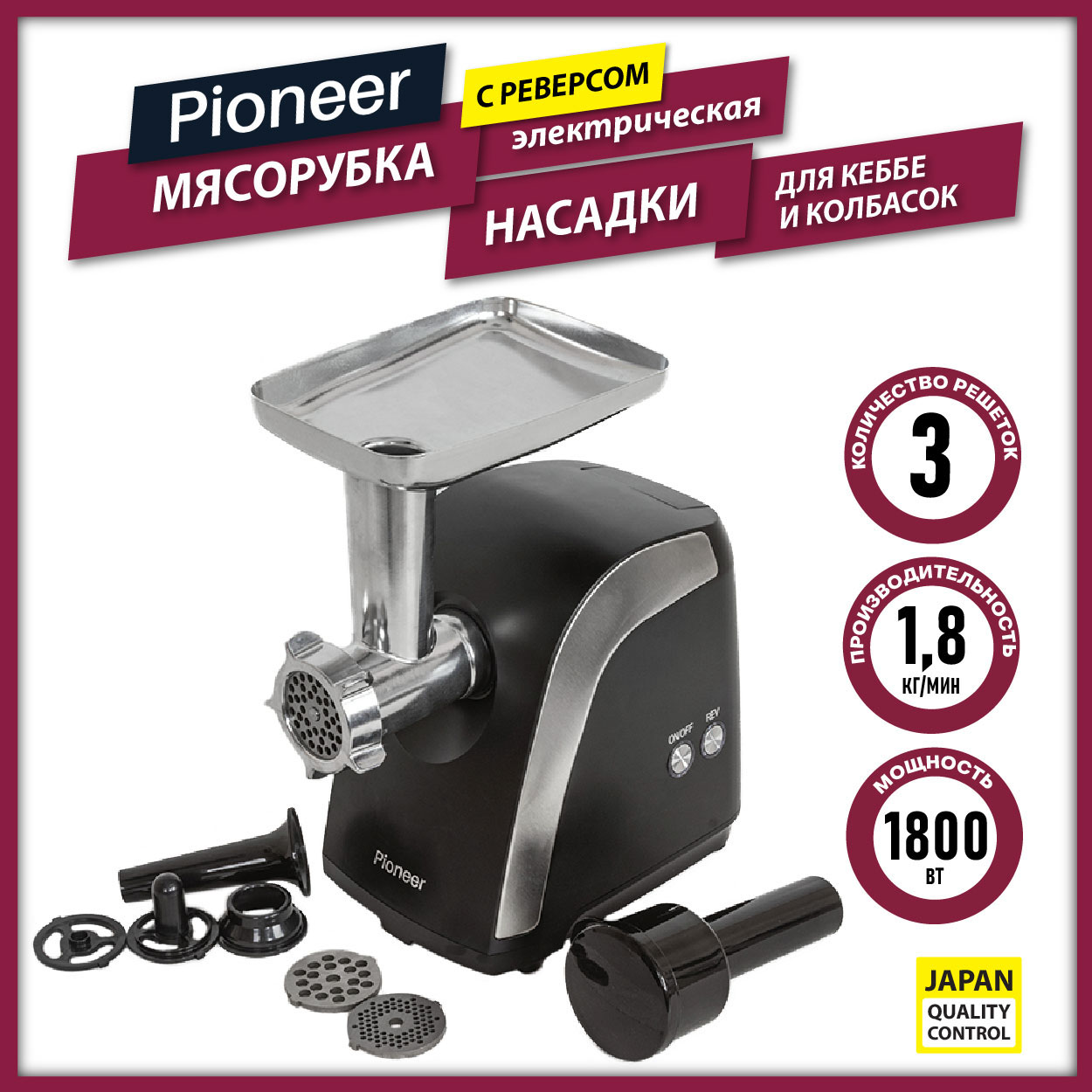 Мясорубка Pioneer MG108 Black Мясорубка Pioneer MG108 Black