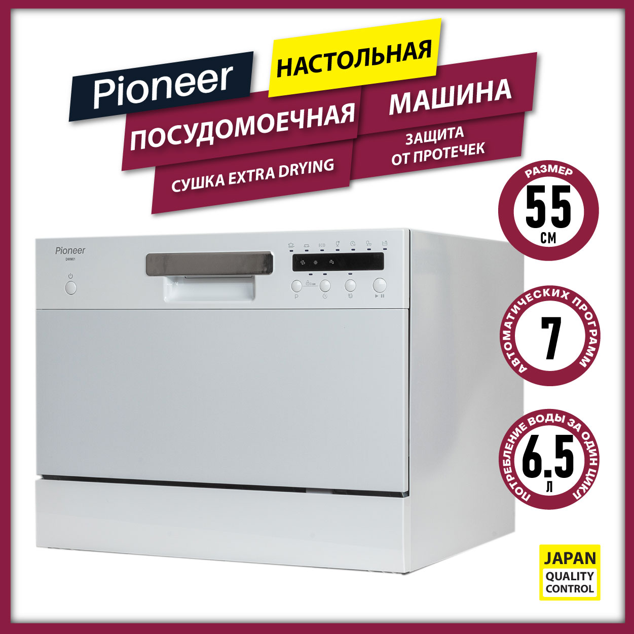 Настольная посудомоечная машина Pioneer DWM01